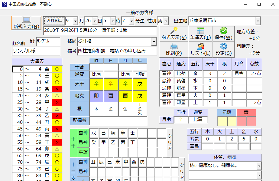 瞬時に計算！！占い四柱推命Excelソフト ☆講座テキスト付